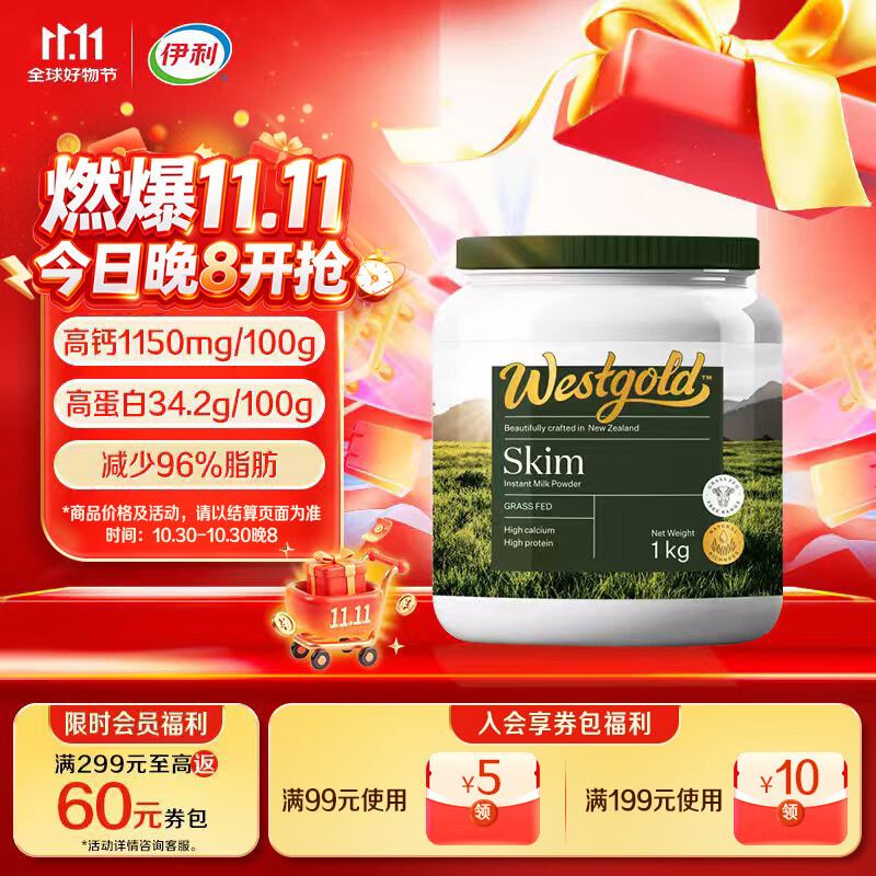 伊利牧恩可冷泡 新西兰进口脱脂奶粉 成人奶粉 营养品 早餐 高钙 1kg