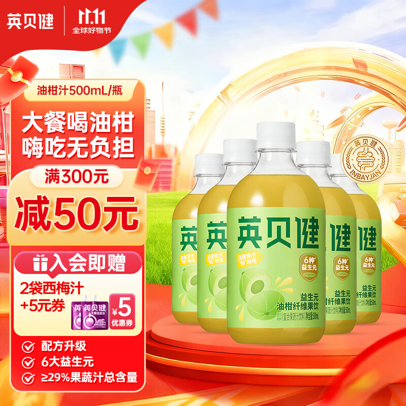 英贝健 油柑汁大餐轻体益生元油柑纤维果饮NFC生鲜榨浓缩原浆果蔬饮料 油柑汁5瓶装