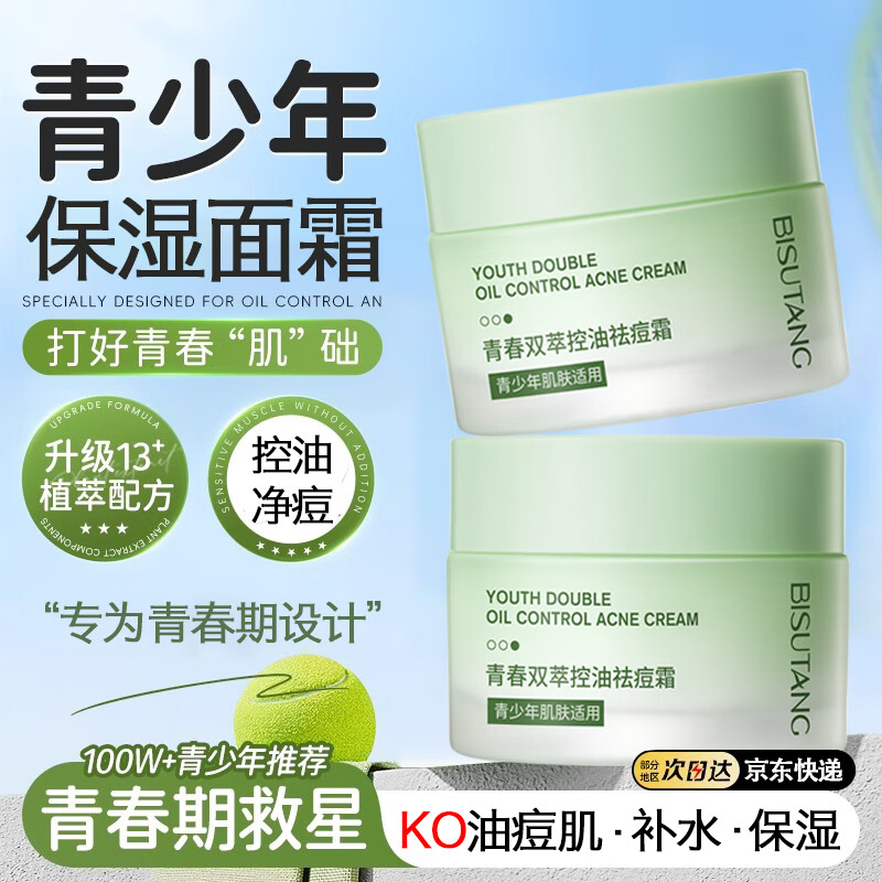 ���ڲ�������������������˪����ʪ�����к�Ů������ѧ�����ͯ6�滺12-18���ﶬ ��������˪���滺��ʪ���2ƿ����װ 53Ԫ