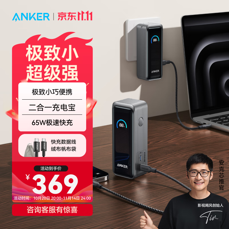 ANKER安克【新3C认证充电宝可上飞机】65W氮化镓二合一充电宝多口快充适用苹果17/16手机笔记本充电器 【内含100W编织C线】自带插头|9600毫安时