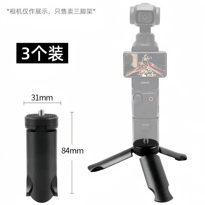DOBOLY适用DJI大疆pocket3/2三脚架osmo迷你便携小三角架子桌面底座支架灵眸云台相机配件固定拍摄稳定器 迷你三脚架3只装