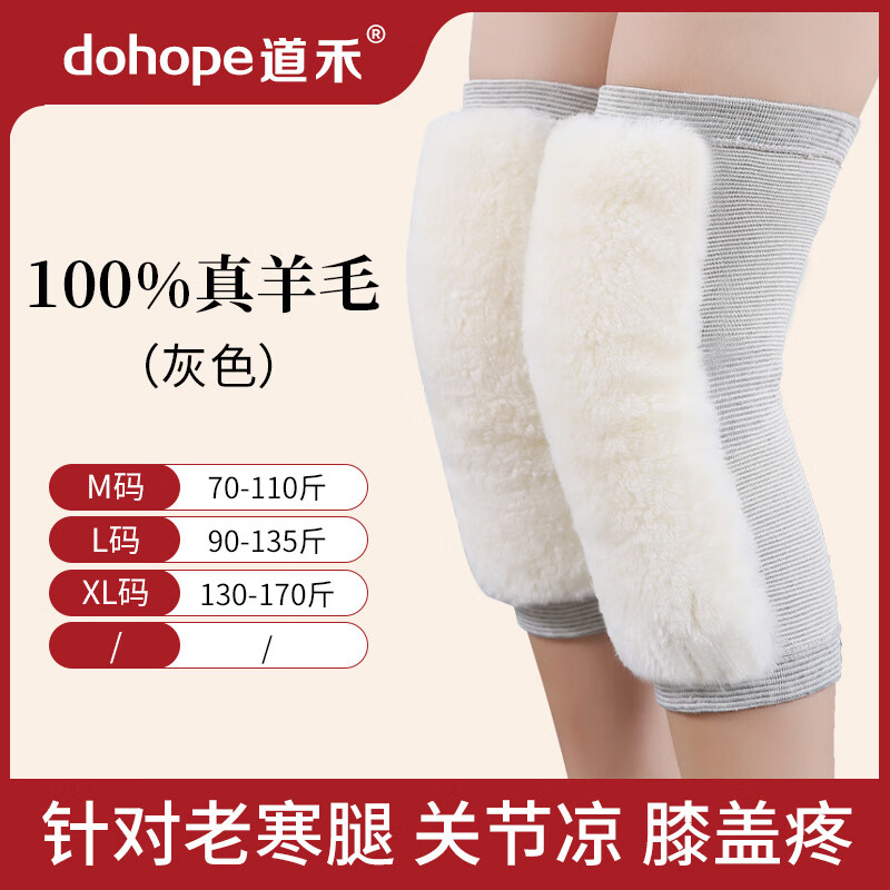 道禾（DOHOPE）醫(yī)用羊絨羊毛保暖護膝老寒腿發(fā)熱男女士老年人關(guān)節(jié)秋冬季膝蓋護套 【真羊毛】套腿護膝-灰色 M