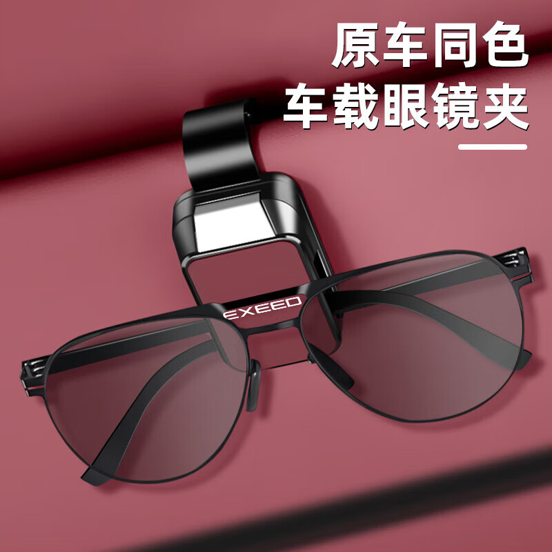 适用星途星纪元ET车载眼镜夹奇瑞ES瑶光CDM多功能创意凌云TX车用 EXEED【眼镜夹Y001-皮面款】摩卡