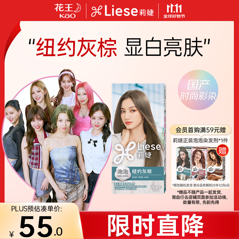 花王莉婕Liese【R.E.D同款】泡沫染发剂CAWF11纽约灰棕染发膏 潮流彩染男女通用