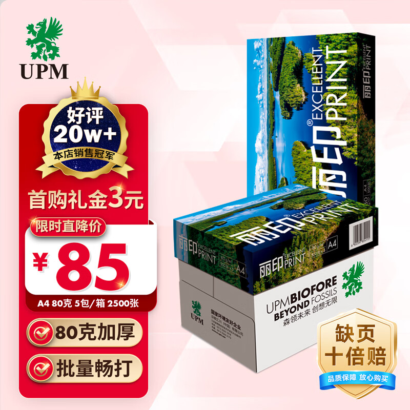 UPM丽印湖光 A4打印纸 80克500张*5包一箱 双面畅打加厚a4复印纸 办公学习整箱2500张【热销爆款】