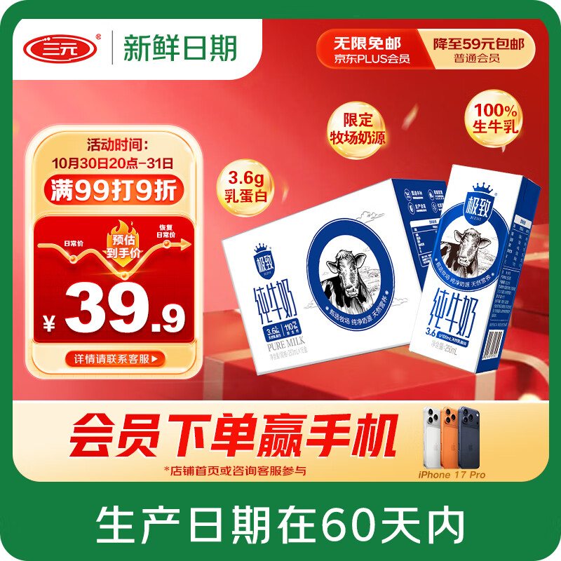 三元【新鲜日期】极致全脂纯牛奶整箱250ml*16盒3.6g乳蛋白 礼盒装