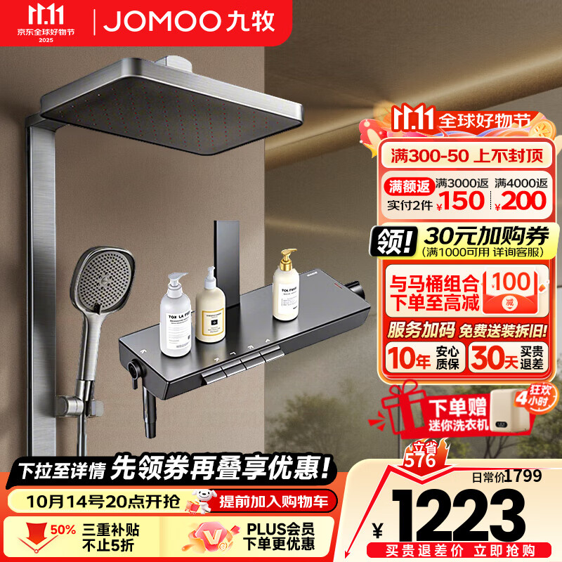 九牧（JOMOO）花洒淋浴花洒套装钢琴按键大置物方管贴墙淋浴顶喷喷增压淋浴器 丝雨星幕版36661爆款灰