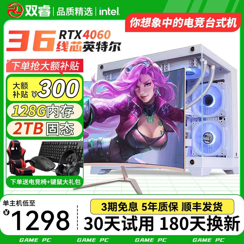 双睿128G内存酷睿i7升24核4060光追独显台式机电脑电竞直播家用组装电竞主机吃鸡办公游戏水冷整机自选 主机+27英寸显示器+五年质保+键鼠套装 套一:i9级24芯4G独显/16G/办公稳定吃鸡
