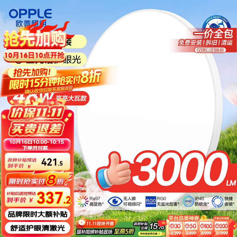 欧普（OPPLE）全光谱护眼吸顶灯微棱镜防眩卧室灯智能LED照明灯具 光Xpro包安装
