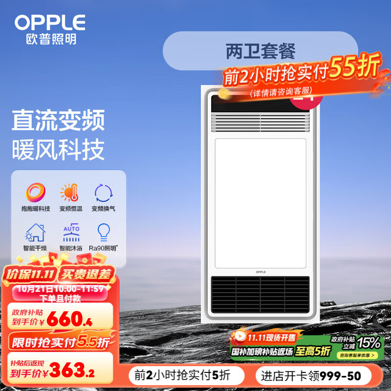 欧普（OPPLE）集成吊顶风暖变频超薄浴霸浴室暖风照明排风换气一体卫生间 【特惠两只装】入门浴霸X2