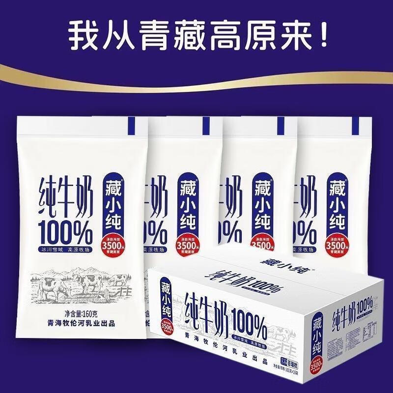 藏小纯纯牛奶160克青海牧场奶源生牛乳原味早餐奶 160g*16袋