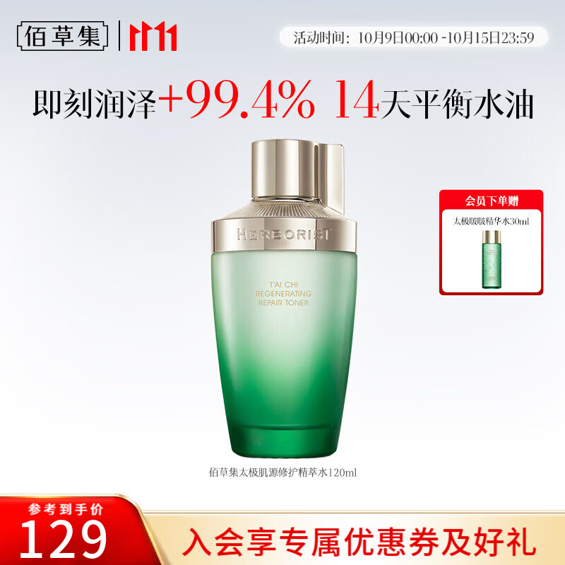 佰草集啵啵水 太极肌源啵啵精华水补水保湿修护肌肤收缩毛孔紧致去黄提 太极精粹水120ml