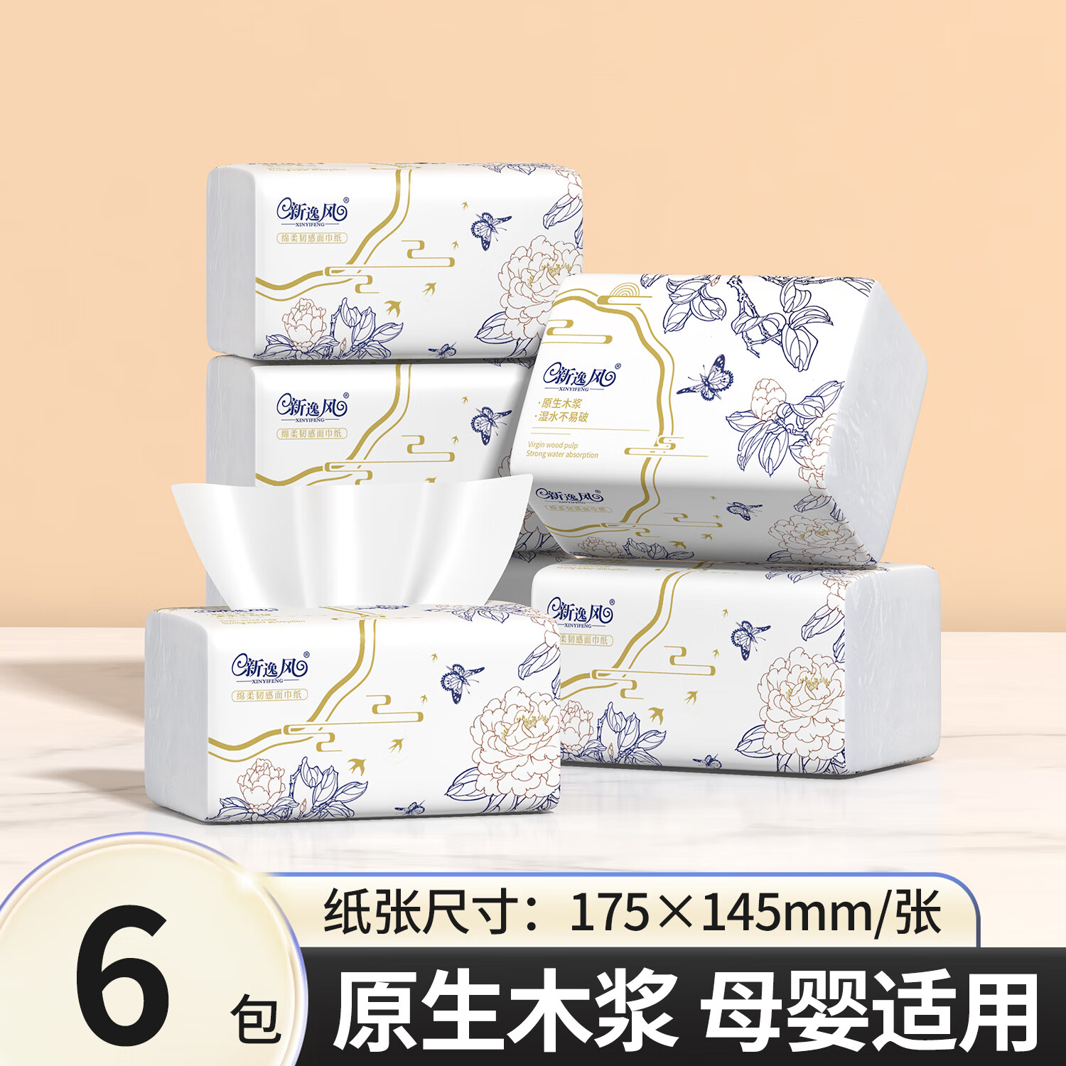 新逸风（XINYIFENG）抽纸家用纸巾整箱批发纸抽大尺寸5层加厚餐巾纸家庭装柔韧面巾纸 5层 400张*6包