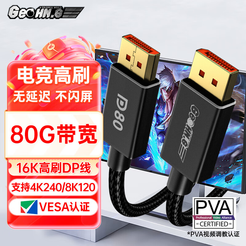 桥耐DP2.1 VESA官方认证版满血80G高带宽高刷高清16K60Hz8k120Hz4K240Hz360Hz兼容DP1.4电脑显卡DP线 DP2.1 80G满血带宽协会认证拒绝虚标 2米VESA认证