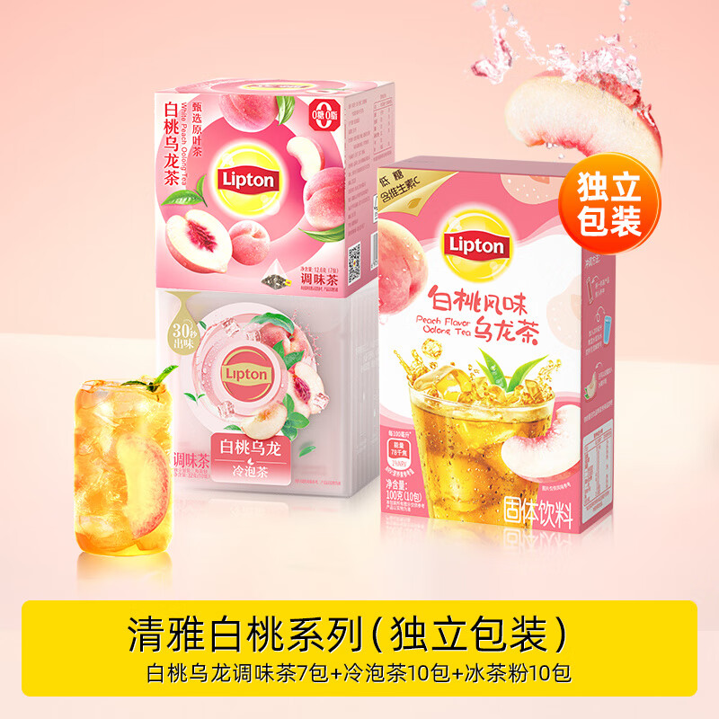 立頓（Lipton）水果茶包茶粉白桃烏龍檸檬紅茶西柚茉莉花凍干冷泡低糖補(bǔ)水 【清雅白桃】熱泡果茶+冷泡果茶+冰茶粉(共27包)