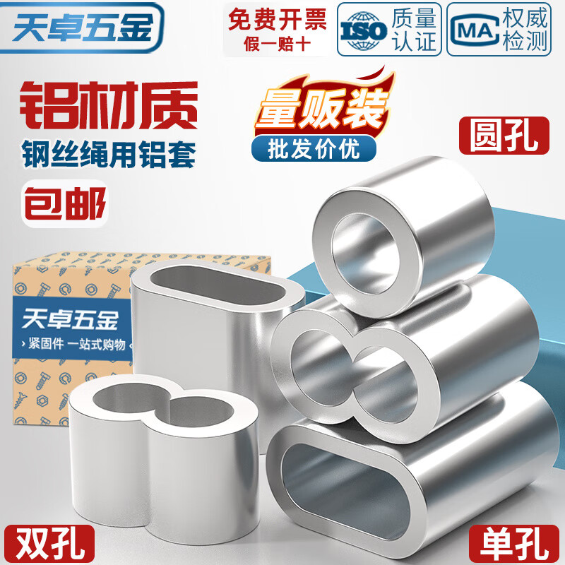 天卓五金钢丝绳用铝套铝夹头八8字型孔夹锁扣快速夹头卡头圆形椭圆单双孔 ---以下为双孔铝套---