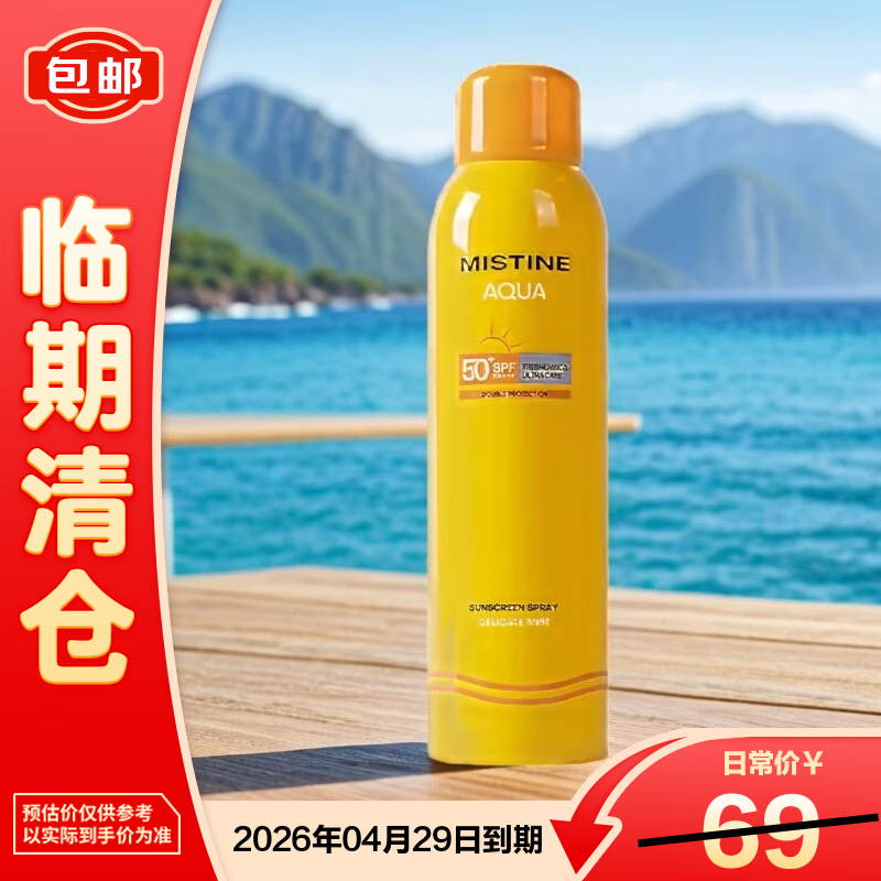 Mistine蜜丝婷小黄喷防晒喷雾180ml便携补喷保湿SPF50+户外【临期清仓】