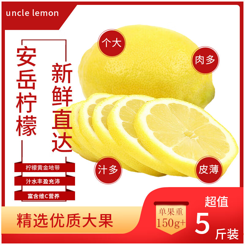 uncle lemon四川特产新鲜黄柠檬大果安岳尤力克水果多汁奶茶店榨汁切片泡茶 5斤大果(单果重量150g+)