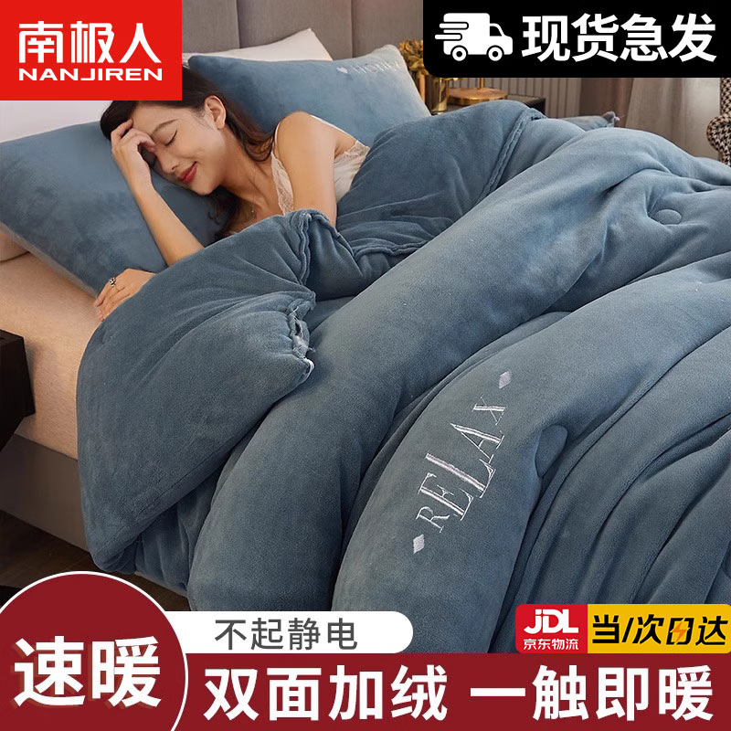 南极人（Nanjiren）A类牛奶绒被子1.8x2米冬季冬被6-8斤加厚保暖被芯被套一体被褥 双面绒被子纯色-蓝色【加绒加厚 锁温保暖】 180x220cm【约6斤重 双人冬被】