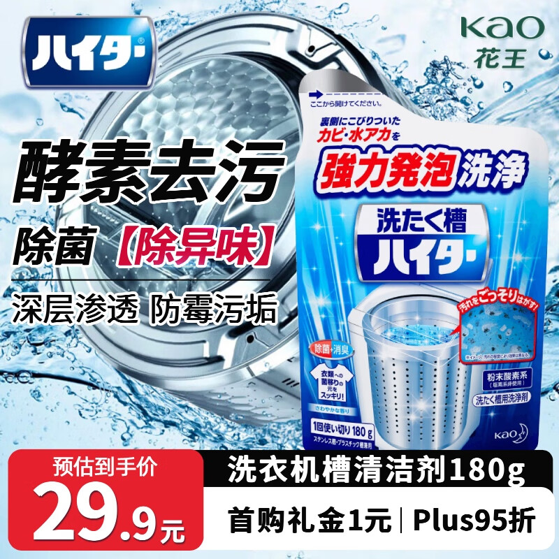 花王（KAO）洗衣机清洗剂180g 波轮滚筒深度洗衣机槽清洁剂强力除垢杀菌去污