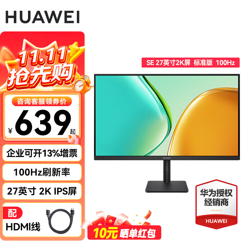 华为显示器MateView SE 27英寸高清游戏电竞电脑显示屏幕家用办公IPS全面屏/P3广色域 【标准支架】2K/100Hz