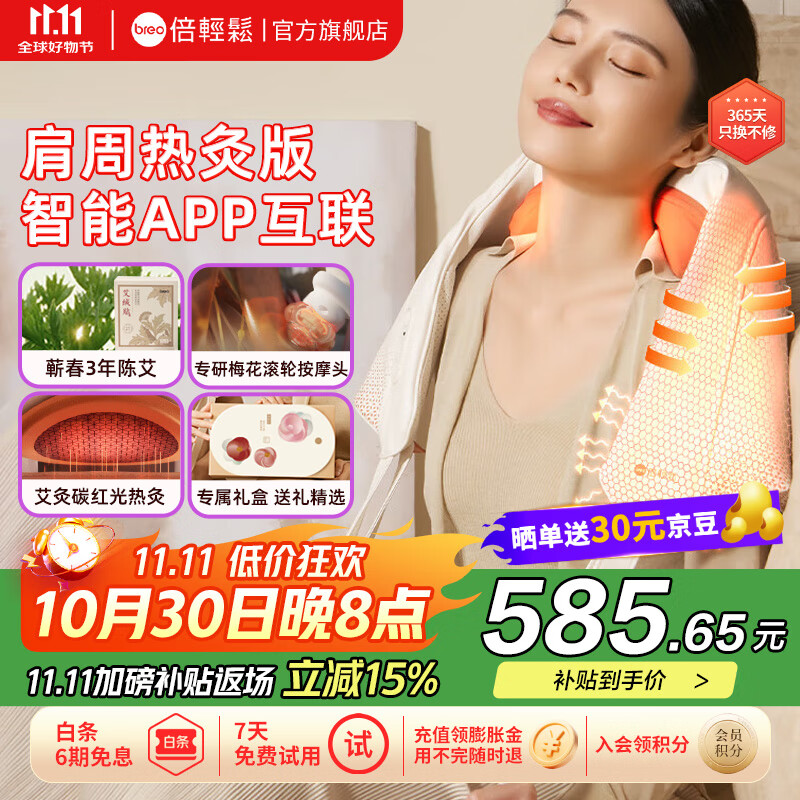 倍轻松(breo)【官方店】颈椎按摩器 N6mini2代肩周热灸 按摩仪披肩肩颈理疗仪斜方肌腿腰生日礼品 中秋节礼物 【重磅新品】N6mini-2代【肩周热灸版】