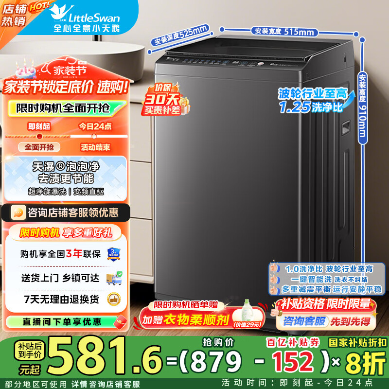 小天鹅（LittleSwan）波轮洗衣机全自动 8公斤 一级能效直驱变频电机 除菌除螨 宿舍租房神器 TB80V26DT