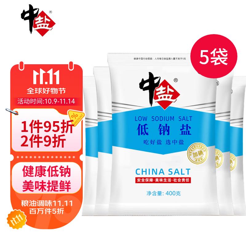 中盐 低钠盐400g*5 【加碘】 减盐不减咸 低钠更健康 吃好盐 选中盐
