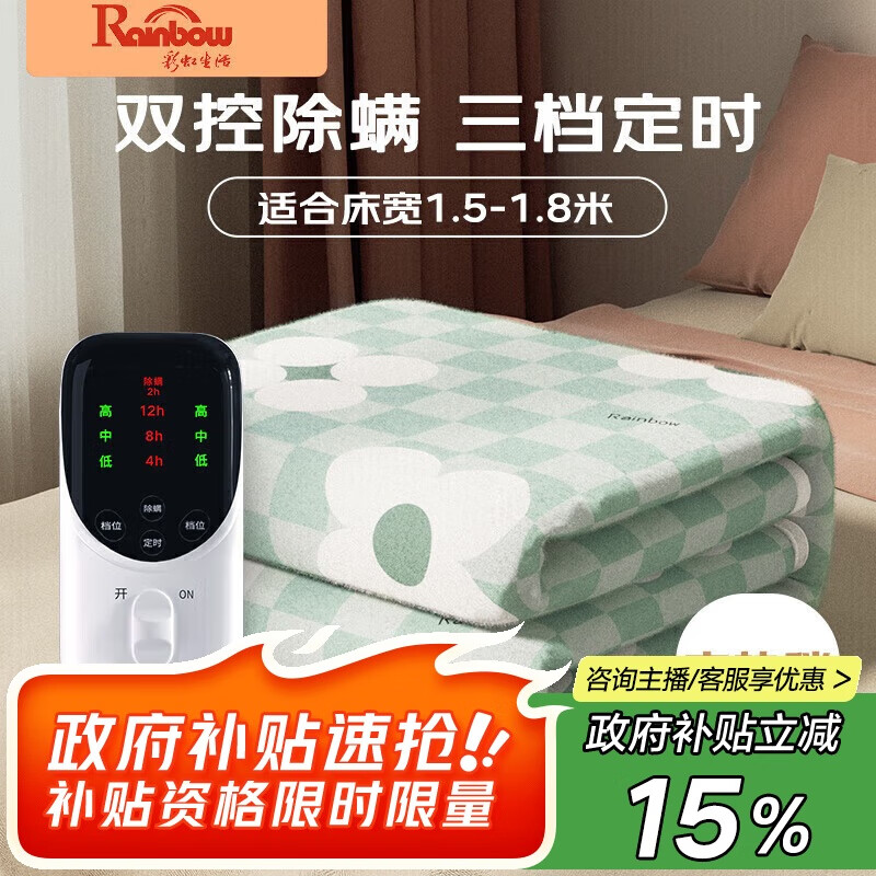 彩虹生活双人智能定时排潮除螨自动断电双控无纺布电热毯电褥子1.8*1.5米