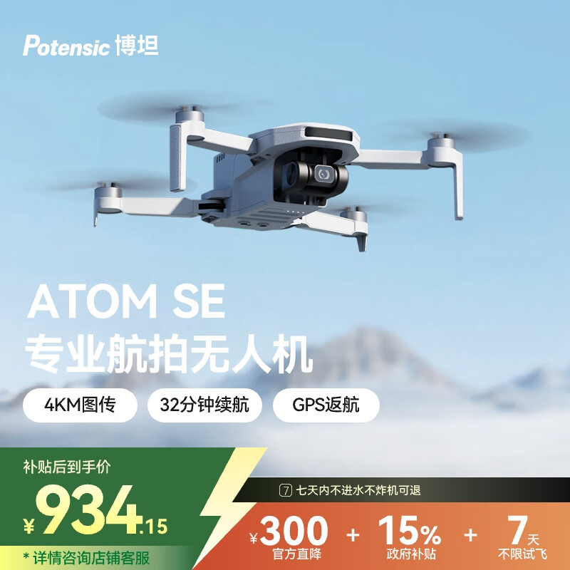 博坦ATOM SE无人机航拍迷你智能新手入门遥控飞机旅行无人机4K30fps单电版