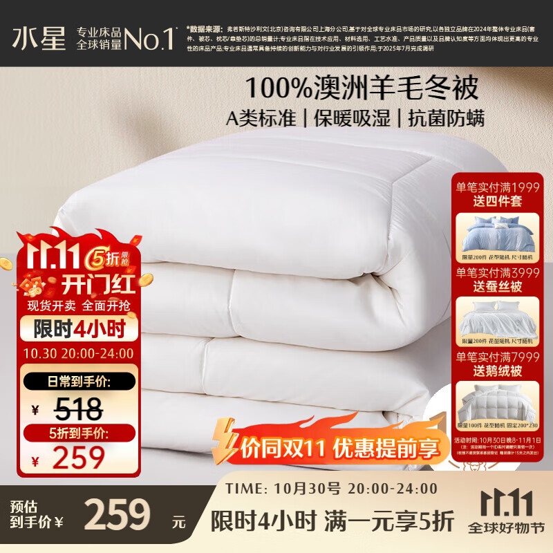 水星家纺被子100%澳洲纯羊毛被子冬季冬被芯加厚被子被芯200x230cm约6.6斤