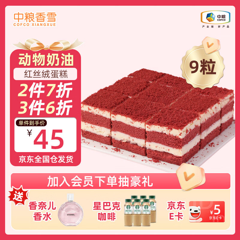 中粮香雪（COFCOXIANGXUE）红丝绒蛋糕35g*9粒装 风味慕斯糕点 休闲下午茶 生鲜