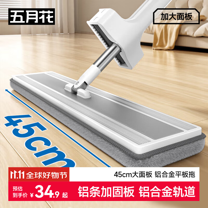 五月花平板拖把45CM共2块布铝条加固板结实耐用墩布免手洗干湿两用