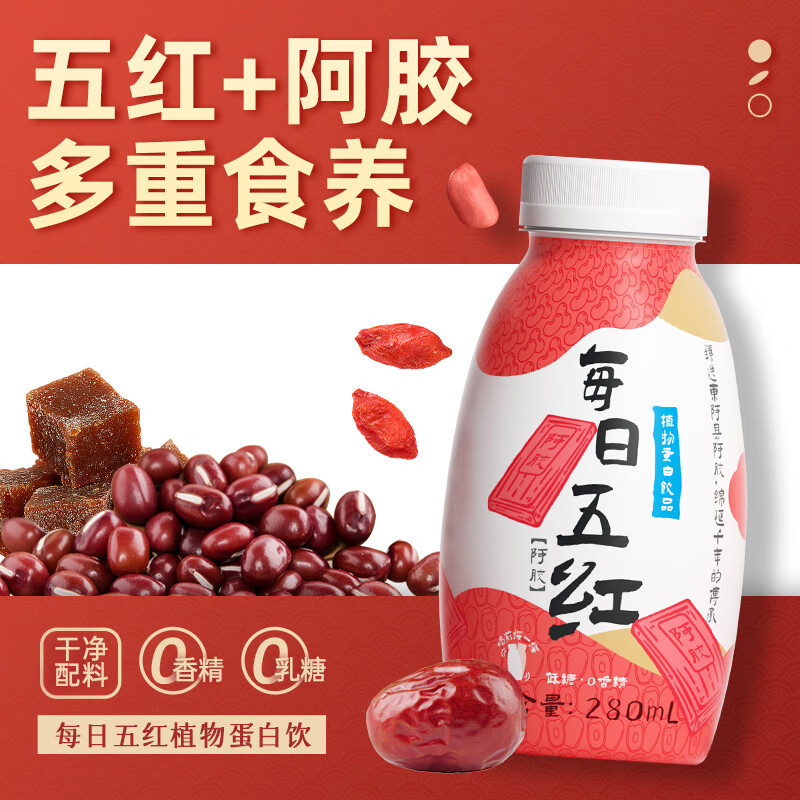 李子园每日五红植物蛋白饮红糖花生红豆枸杞红枣阿胶整箱黑五 每日五红280ml*8瓶