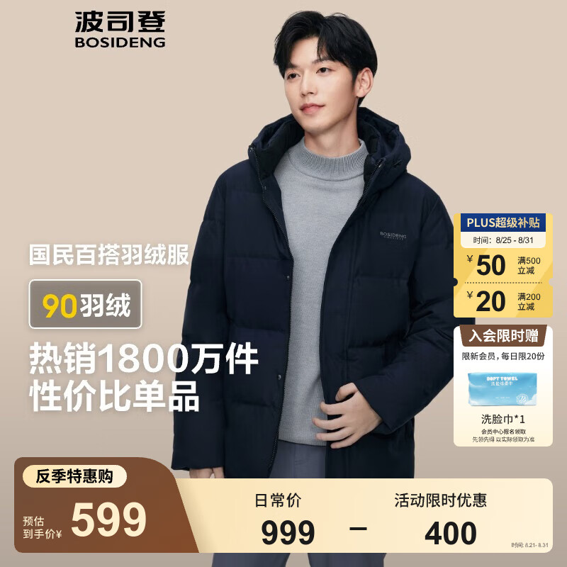 波司登新国标90绒男短款羽绒服 仅售909元，立即抢购！