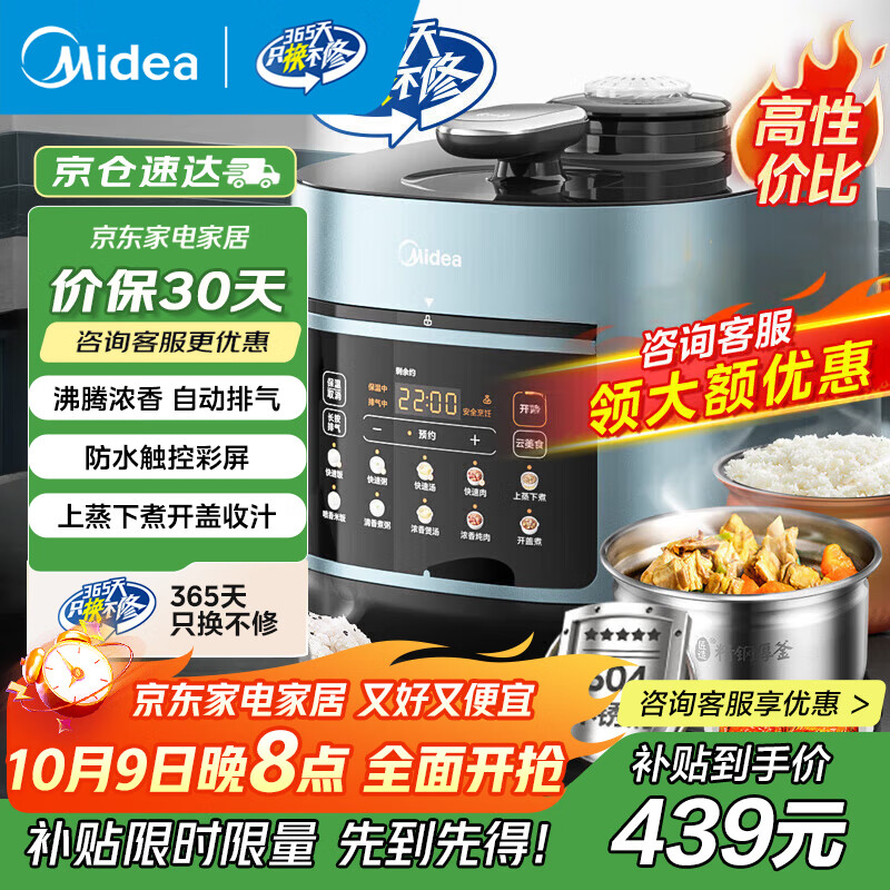 美的（Midea）浓香电压力锅0涂层钢胆高压锅5L双胆智能预约家用触控煲汤煮饭饭煲552N自动排气4-6人 C552N 