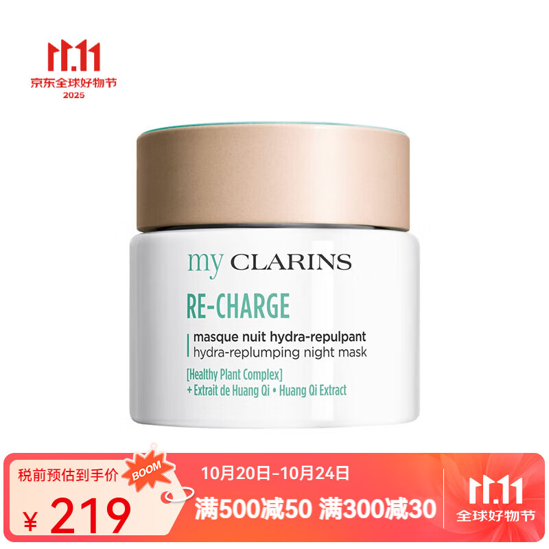 娇韵诗（CLARINS） My Clarins O椰睡眠面膜（免洗涂抹式晚霜） 一瓶装 50ml