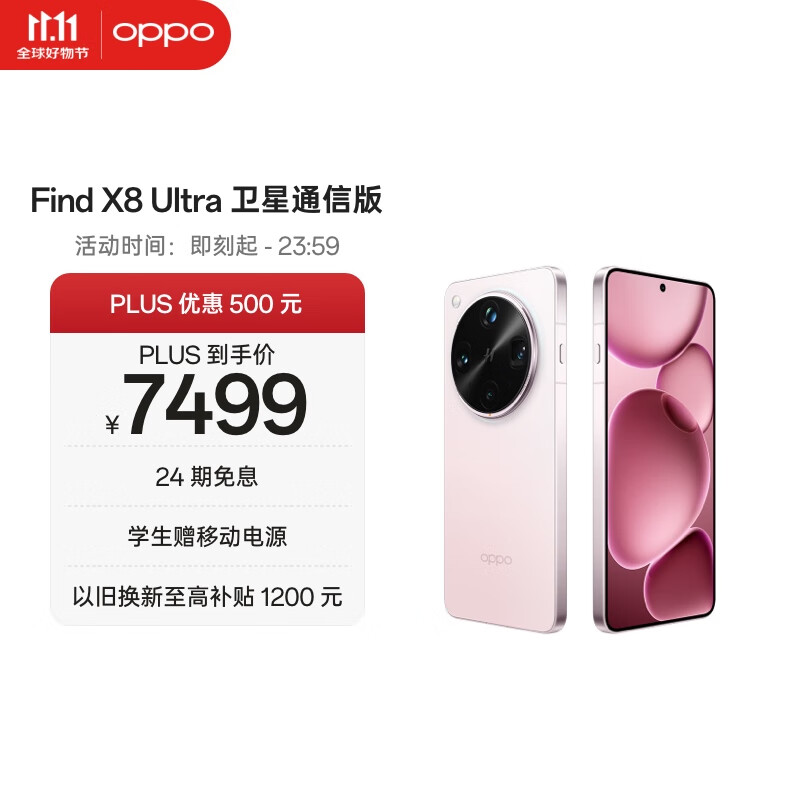 OPPO Find X8 Ultra 卫星通信版 16GB+1TB 晨曦微光 夜景人像专业镜头 丹霞原彩镜头 AI 5G 旗舰手机