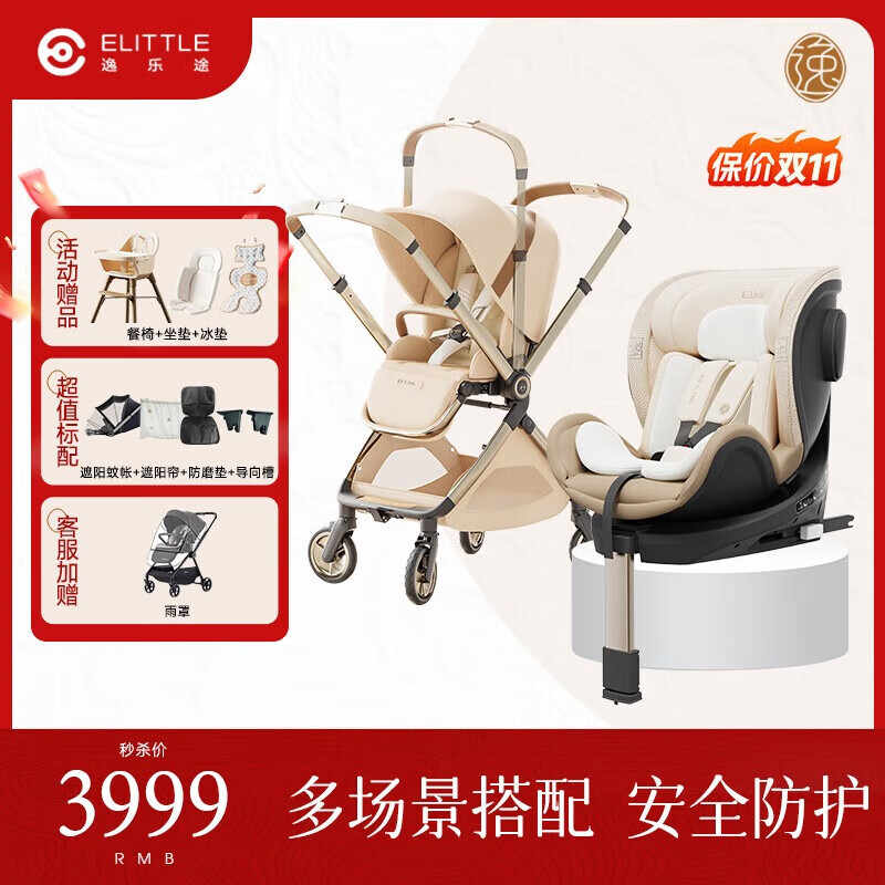 elittle逸樂途EMUpro 嬰兒車可坐可躺把手換向高景觀雙向嬰兒推車 【限時(shí)套餐】PRO金+小騎士金+(餐椅+坐墊+冰墊)
