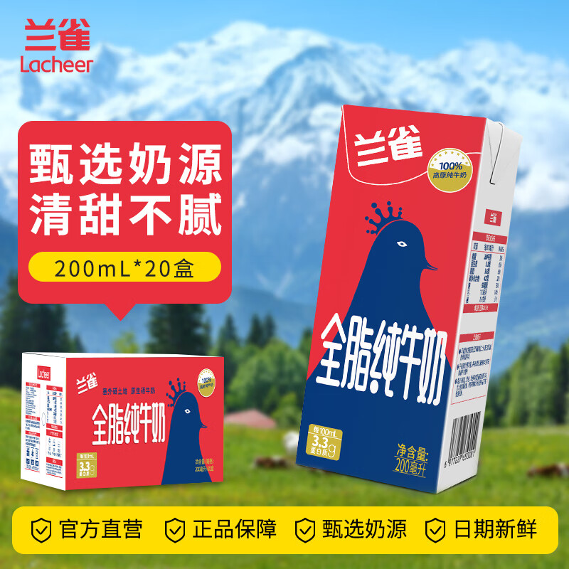 兰雀牛奶Lacheer3.3g乳蛋白 高原全脂纯牛奶营养早餐奶 200ml*20盒