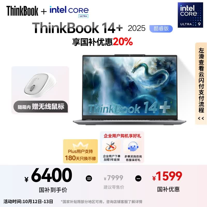 ThinkPad 联想笔记本电脑ThinkBook14+ 2025 AI轻薄办公本 英特尔酷睿Ultra9 14.5英寸 32G 1T 3K 120Hz