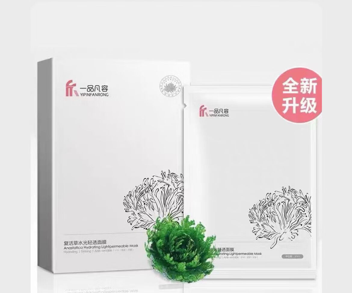 复活草面膜3盒15片现货秒发