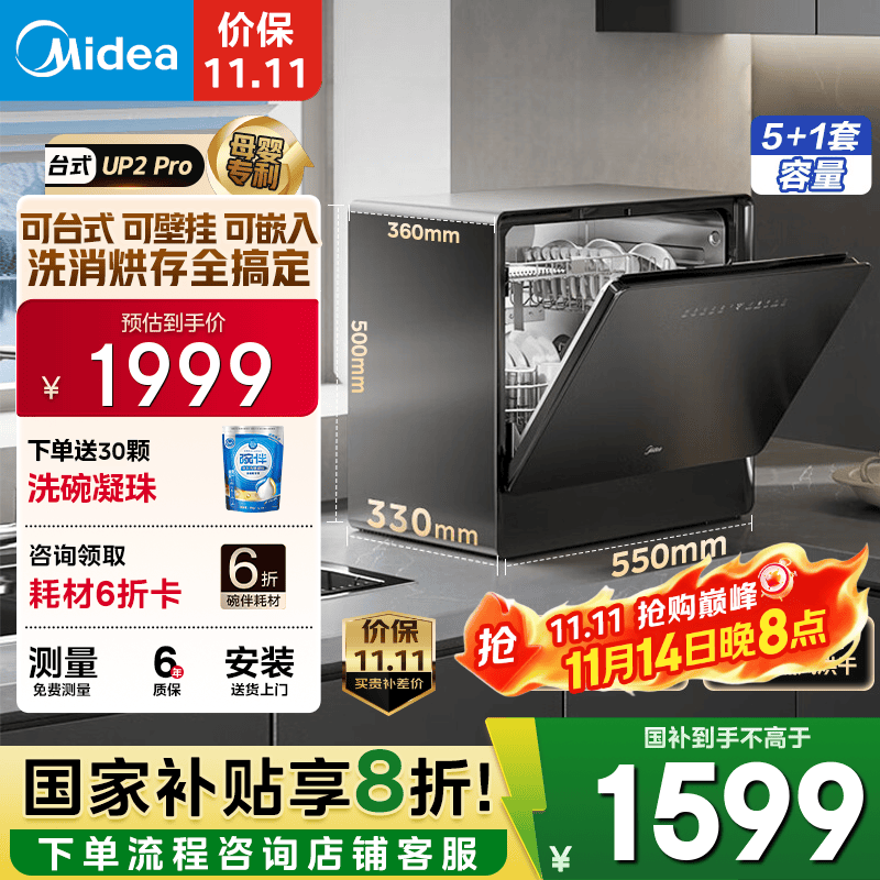 美的（Midea）【UP2 Pro】台式洗碗机5+1套壁挂式嵌入式家用一级水效三星消毒专利母婴洗热风烘干洗烘消存一体机 
