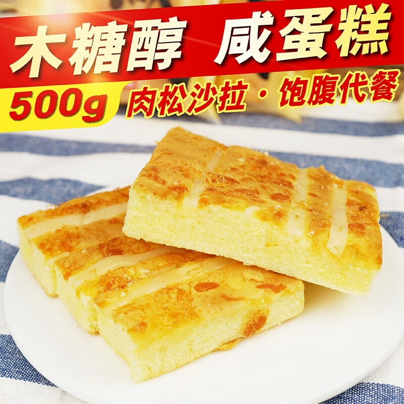 哺食旺咸味肉松沙拉味蛋糕糖尿人精食品代餐零食点心 咸肉松沙拉味