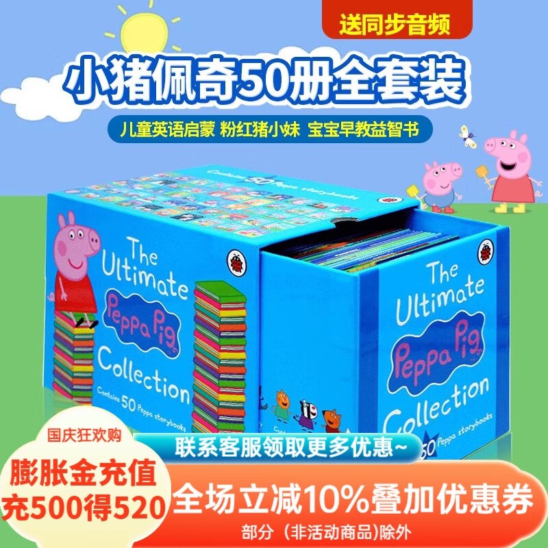 小猪佩奇 英文绘本 50册全套装原版 peppa pig 英文书 儿童原版英语启蒙故事书儿童 幼儿粉红猪小妹宝宝早教益智读物 送音频 佩奇50册蓝盒礼盒装第一辑