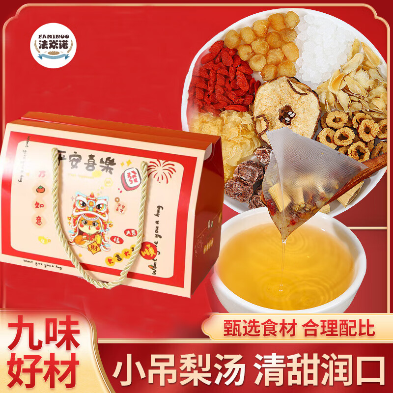 法米诺小吊梨汤桂圆红枣枸杞茶免煮秋冬热饮便携茶包礼盒装10g*25袋/盒 小吊梨汤手提礼盒装250g（25袋）
