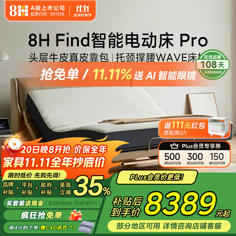 8H智能床电动床升降双人床架带床头DE MAX米色1.8m+RM已接入米家APP