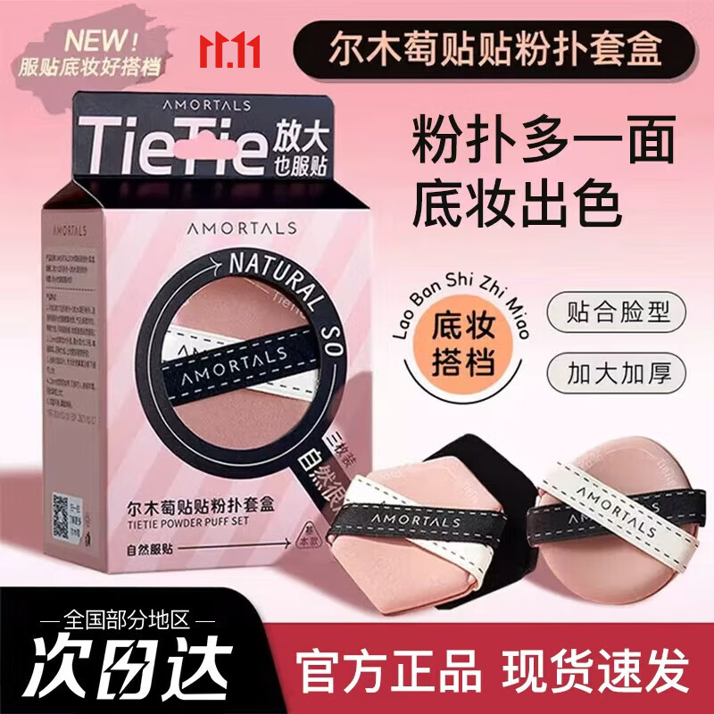 尔木萄（AMORTALS）X TUNEE GOODS面包系列粉扑气垫粉扑干湿两用软糯Q弹粉扑套装礼物 贴贴粉扑套盒-干湿两用- 3枚