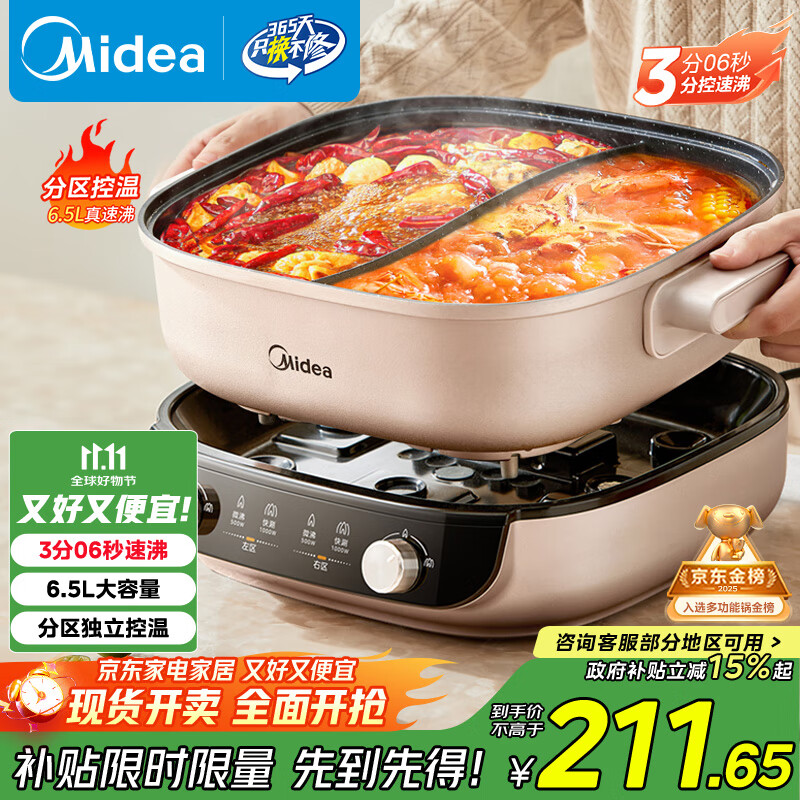 美的（Midea）电火锅鸳鸯锅火锅专用锅分体式电煮锅多功能锅3分06秒电热锅6.5L多用途锅HGS303015