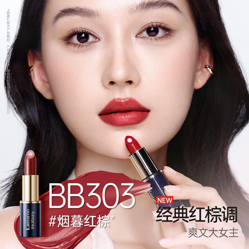 袋鼠妈妈（Kangaroo Mommy）双芯口红夹心润唇膏专用唇釉不易掉色保湿彩妆化妆品礼物 【第二件半价】BB301#焦香馥芮